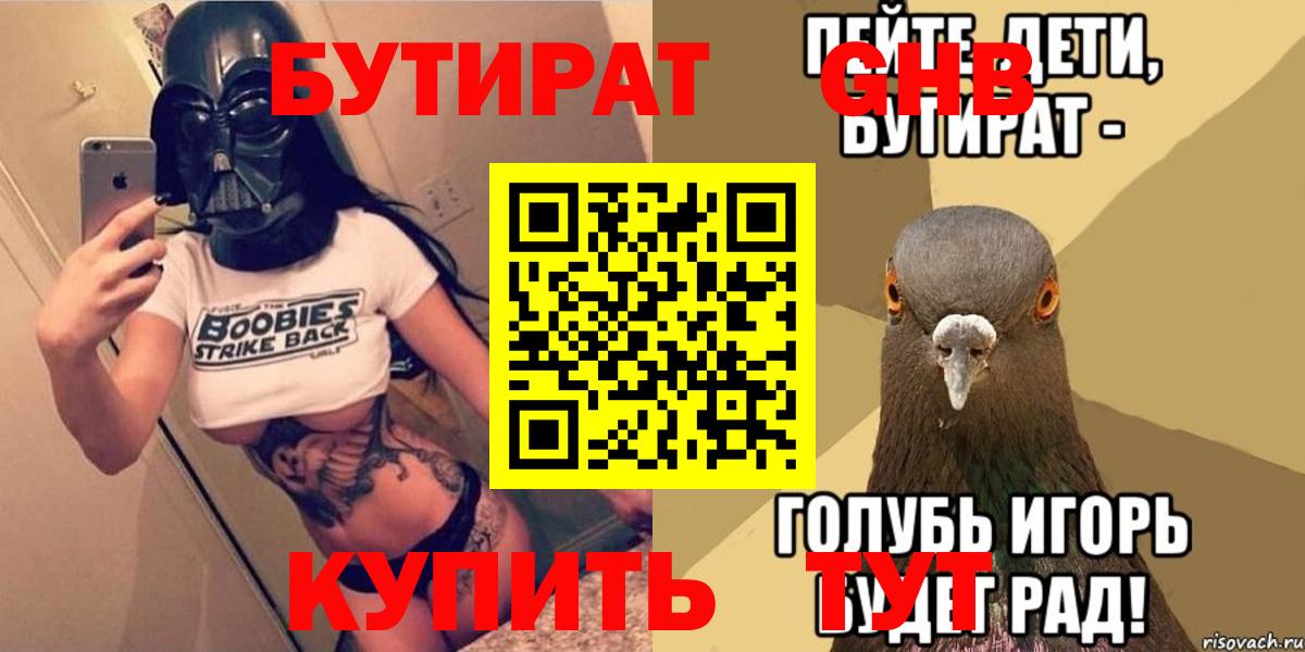 Серпухов  БУТИРАТ жидкий экстази  Вход с VPN 