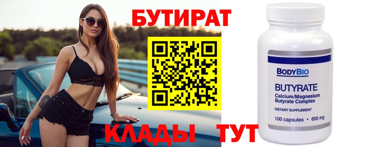 БУТИРАТ бутандиол Серпухов