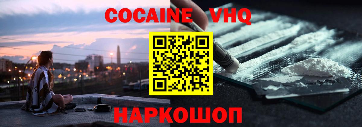 Cocaine VHQ Серпухов