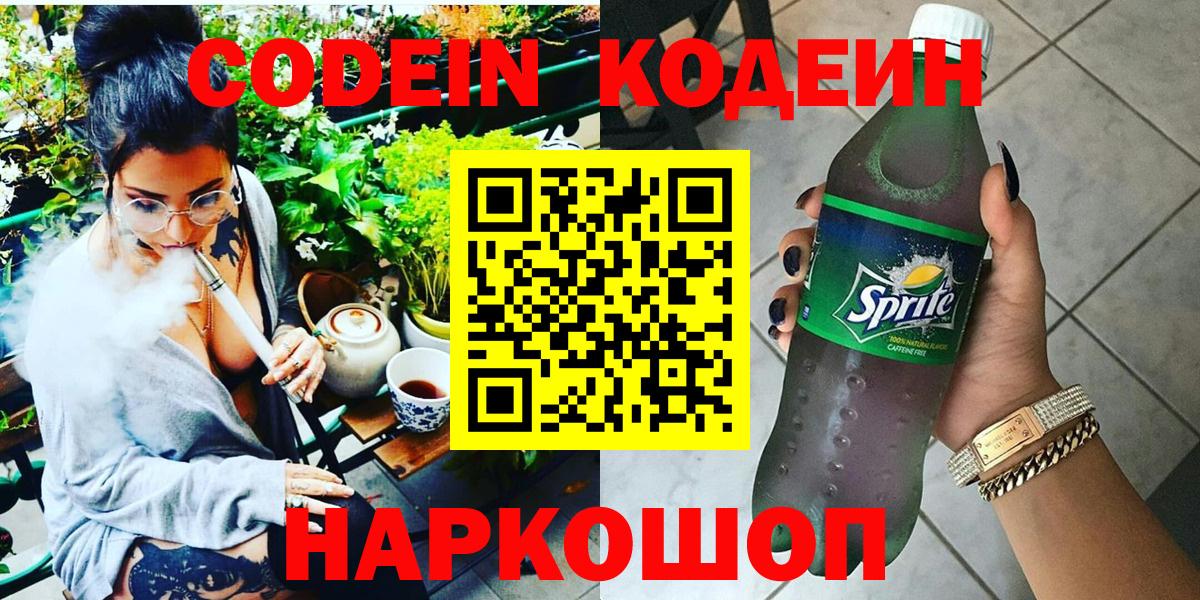 Кодеиновый сироп Lean напиток Lean (лин) Серпухов