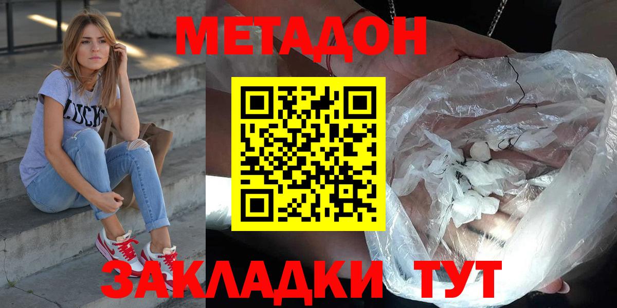 МЕТАДОН кристалл  OMG ссылки  Серпухов  Вход с VPN  Метадон мёд 
