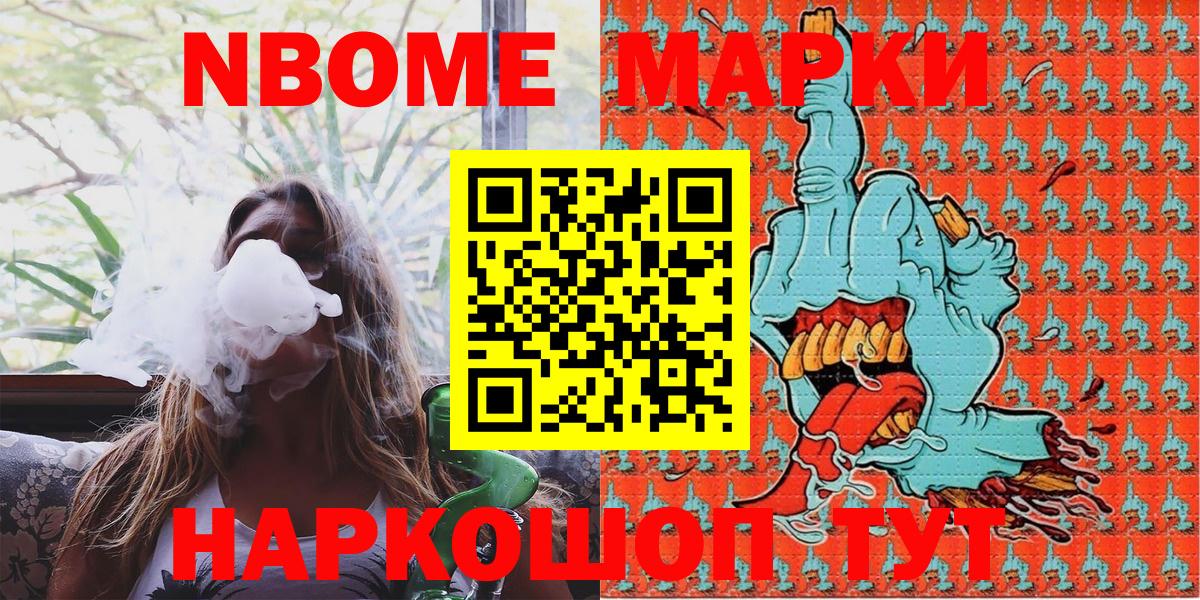 Наркотические марки 1,8мг Серпухов